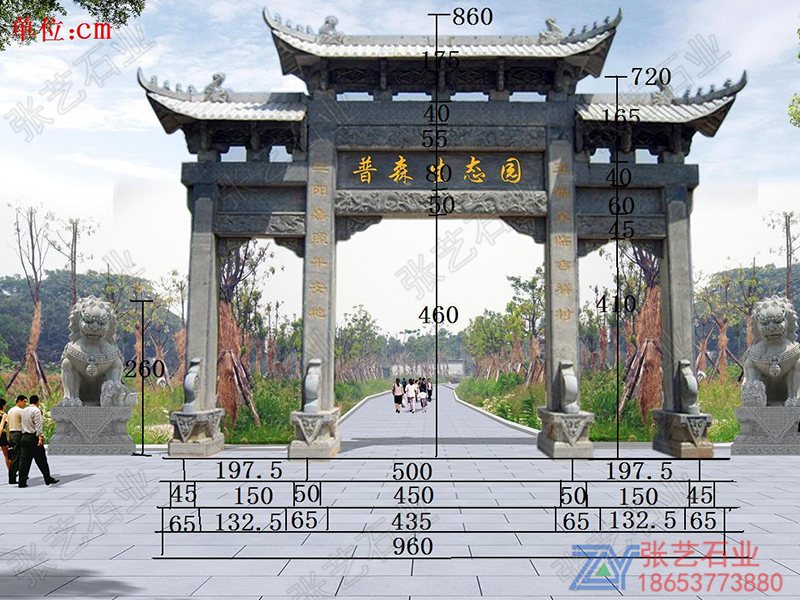 生態(tài)園石牌坊 