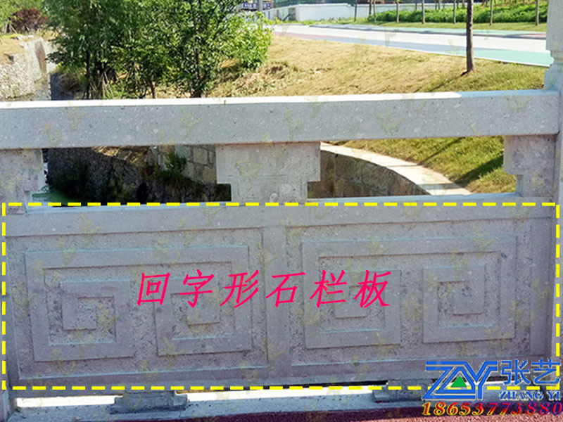 石欄桿 