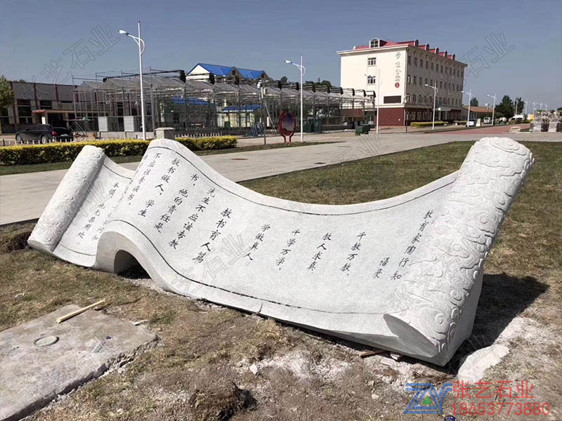 白麻石頭書卷 