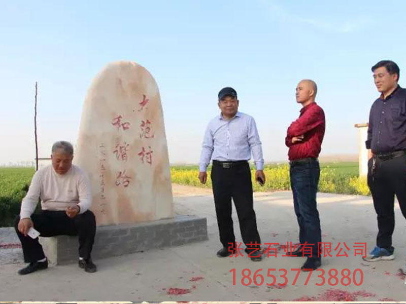 村口標(biāo)志 