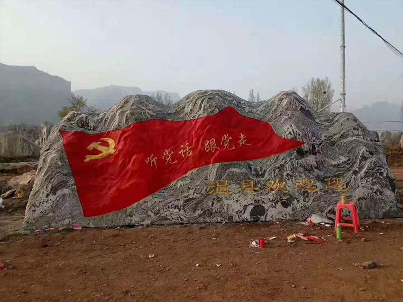 景觀石 